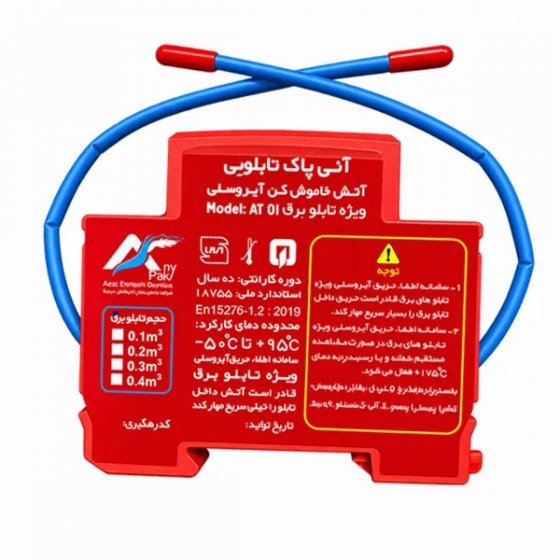 آیروسل تابلویی فیوزی آنی پاک